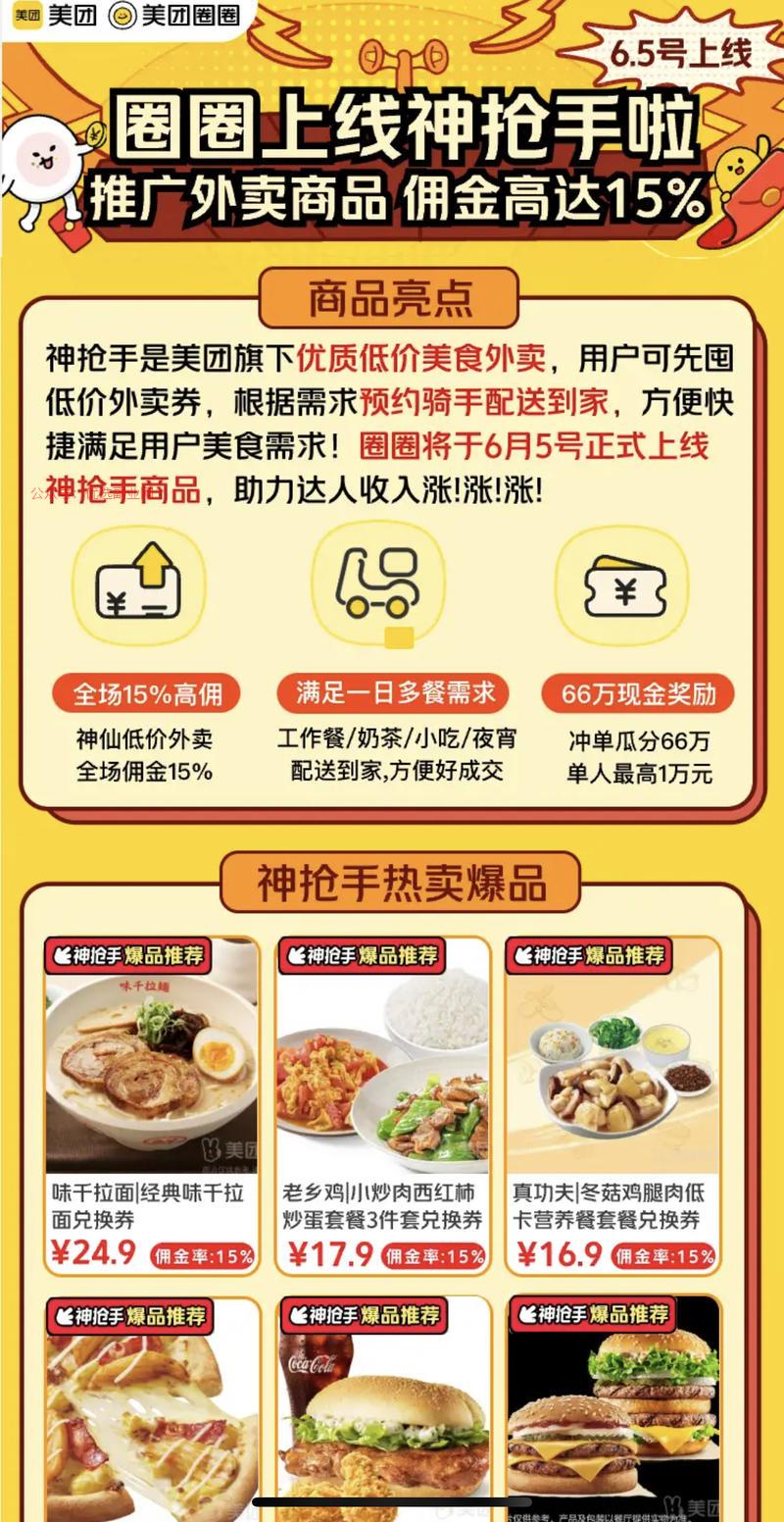 美团圈圈上线外卖cps …#情报-搞钱情报论坛-网创交流-优选副业网